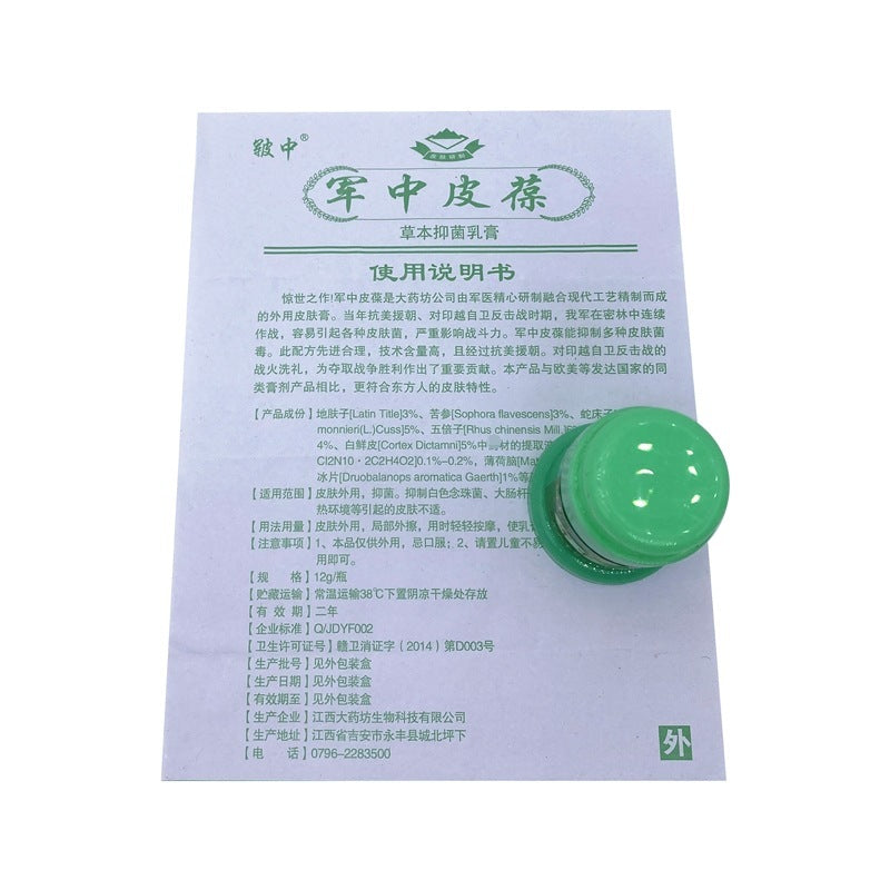 Junzhongjun Zhongpibao Skin Antibacterial Cream